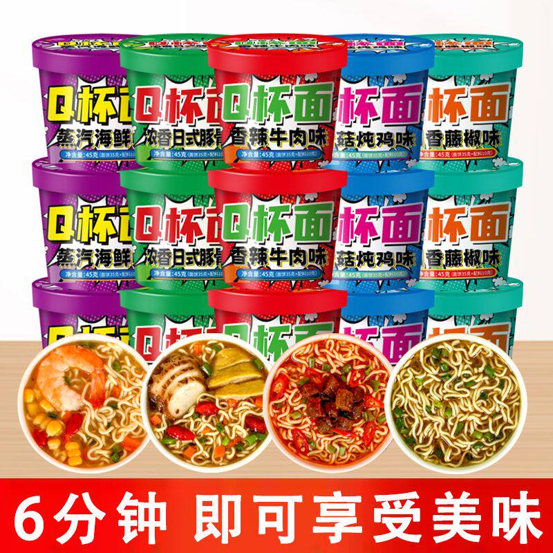 妙趣友方便面小杯点心面45g混合番茄骨汤牛肉味泡面免煮宿舍夜宵