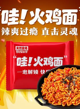 哇塞火鸡面韩式超辣口味袋装速食拌面泡面夜宵炸酱批发方便面整箱