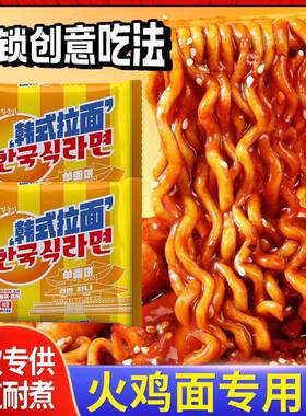 韩式面饼火鸡面速食餐饮面火锅方便面麻辣烫国产袋装泡面整箱拉面