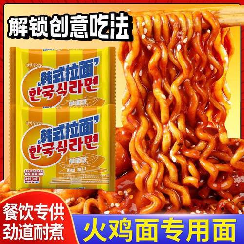 韩式面饼火鸡面速食餐饮面火锅方便面麻辣烫国产袋装泡面整箱拉面