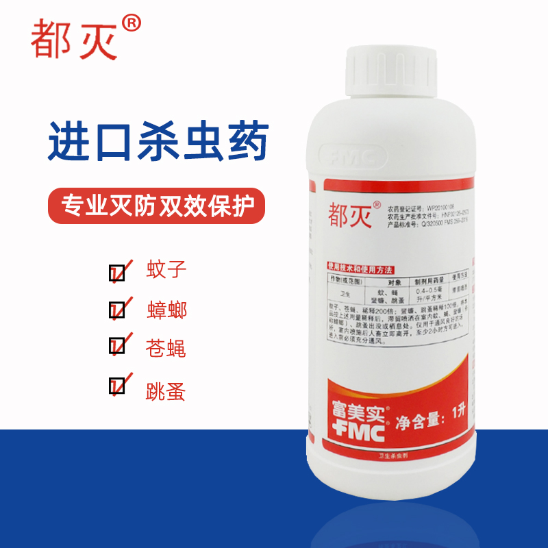 富美实进口蚊子药悬浮剂