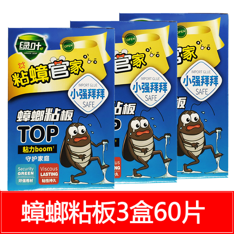 绿叶蟑螂粘板蟑螂贴粘板饵剂纸家用灭蟑螂药捕捉蟑螂器药贴胶