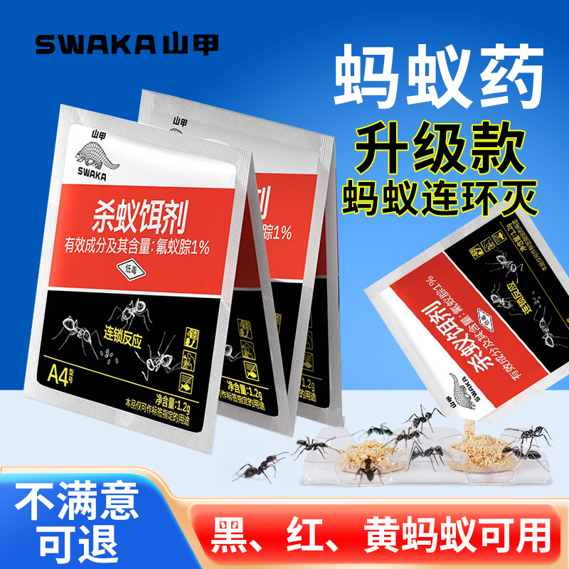 山甲牌灭蚁药杀红蚂蚁黑蚂蚁药