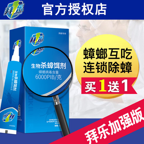 一窝厨房杀蟑螂胶饵端