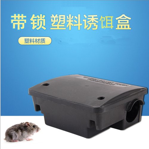 老鼠带锁诱捕器家用捕鼠灭鼠器连续捕鼠笼老鼠中型饵盒毒饵站鼠屋