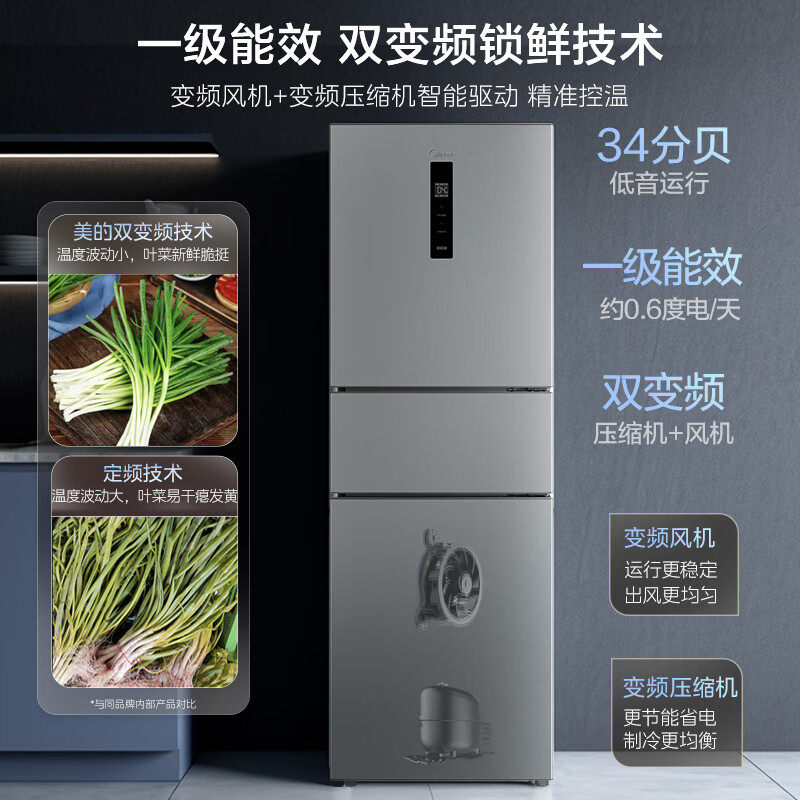 美的249三门冰箱家用租房小型宿舍官方超薄一级节能低音风冷无霜