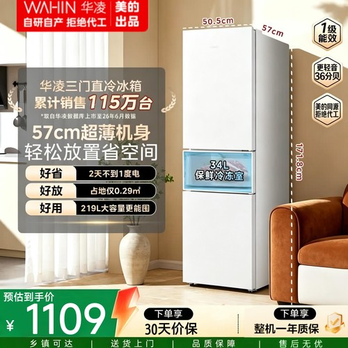 美的HR-228T三门冰箱219L
