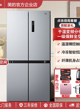 美的480升大容量十字四门变频一级能效风冷无霜节能家用冰箱净味