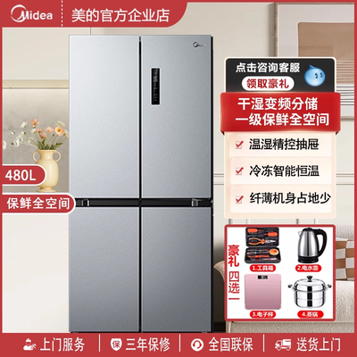 美的480升大容量十字四门冰箱