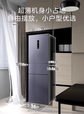 美的出品华凌三开门一级能效变频家用小型宿舍租房冰箱HR-282WTPZ