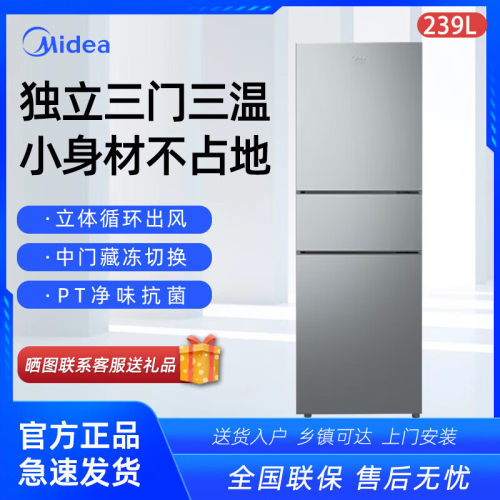 美的三门风冷无霜小冰箱省电