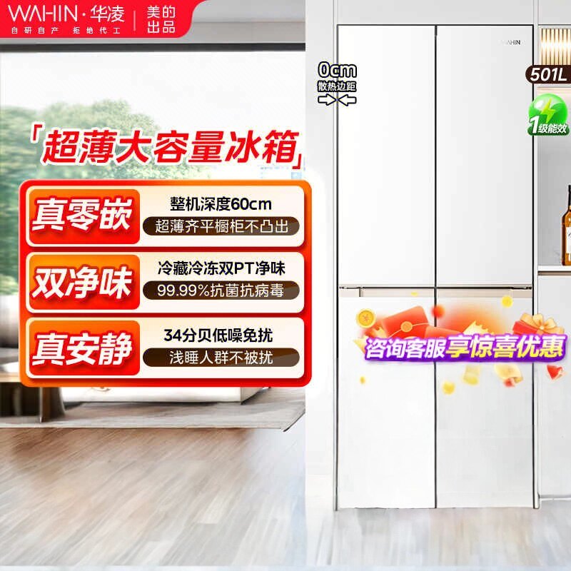 美的零嵌十字超薄大容量冰箱