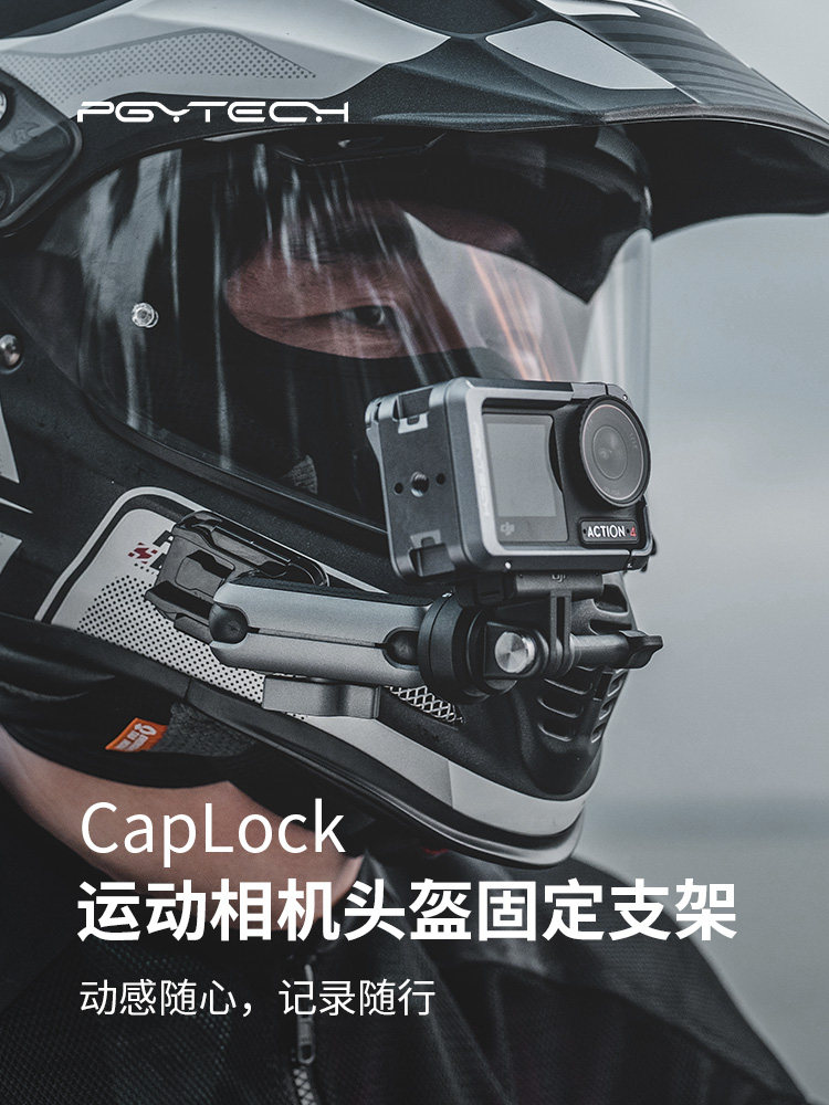 PGYTECH CapLock运动相机头盔支架 Action4骑行拍摄支架 下巴支架高性价比高么？