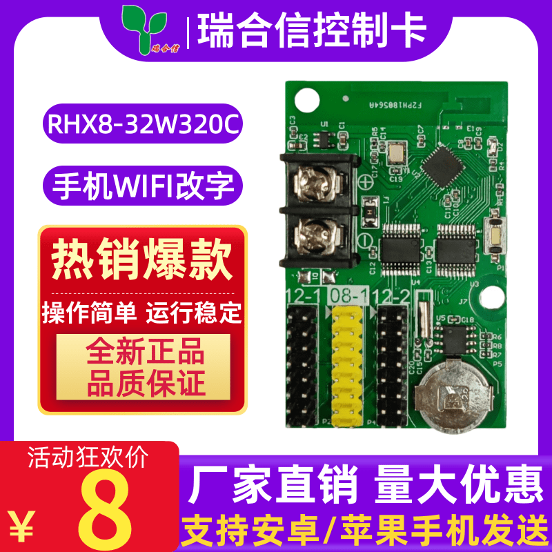 led显示屏瑞合信RHX-32W512手机无线wifi控制卡64W128W门头广告屏