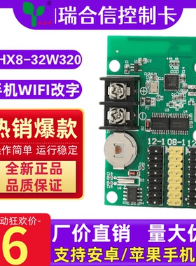 led显示屏瑞合信RHX-32W512手机无线wifi控制卡64W128W门头广告屏