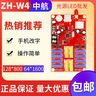 无线WIFI LED显示屏控制器 W4控制卡 WNWMW0W1 中航ZH 手机改字