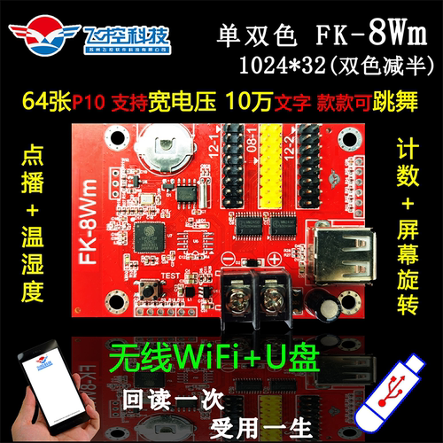 飞控门头滚动字幕显示屏控制卡