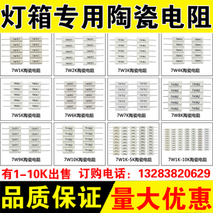 广告LED电子灯箱电阻 7W1-7K电阻 LED灯箱限流电阻 灯箱配件材料