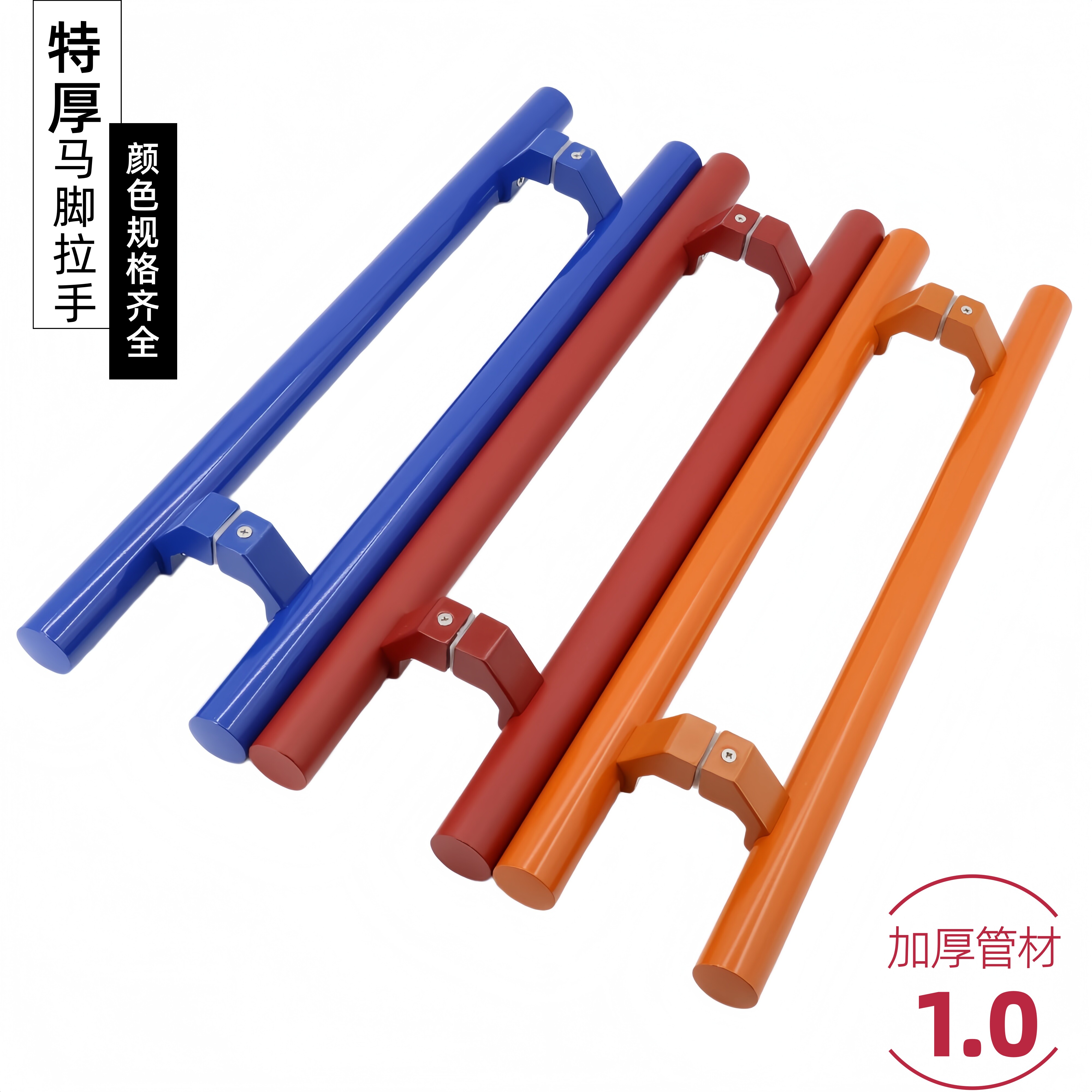 特厚款马蹄脚有框玻璃门木门大门长拉手马脚圆管橙红蓝色大门把手