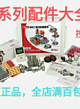 WER能力风暴机器人赛普及套装C203C202C201主控制器大脑主机SK系