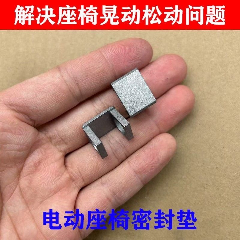 适用日产轩逸奇骏汽车电动座椅维修滑轨前后松动垫片刹车晃动维修