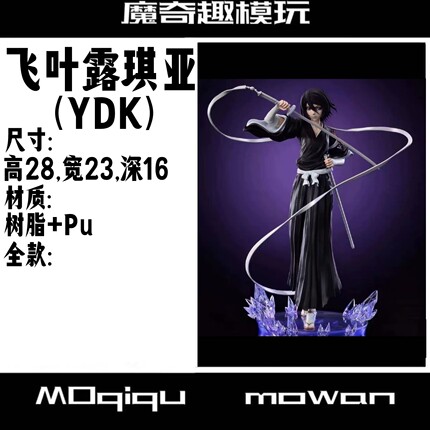 （KA）飞叶露琪亚 单双身体任挑 死神手办死神副队长手办翻模树脂