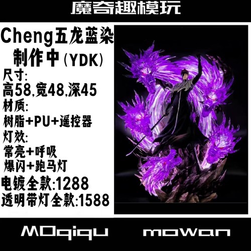 （KA)  Cheng五龙蓝染 双头雕 死神手办 翻模树脂 双版本