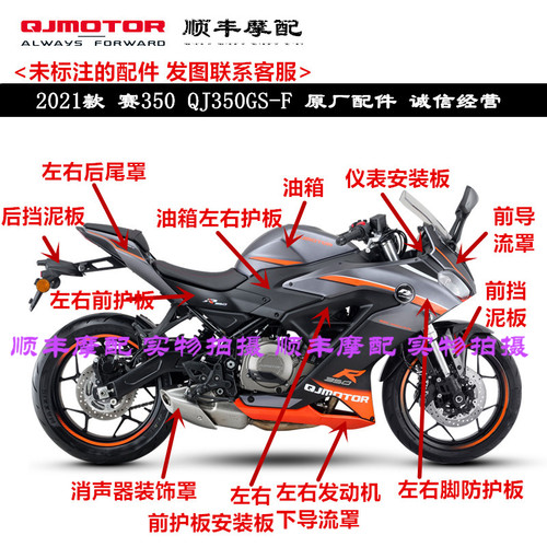 赛350左右大板导流罩头罩尾罩