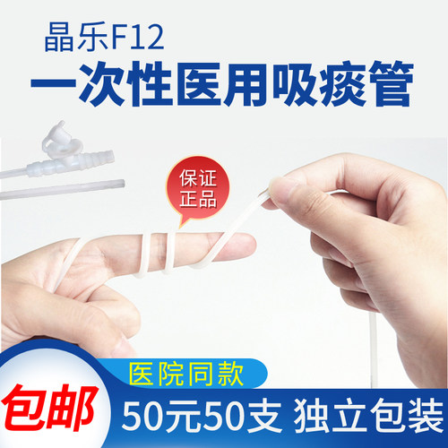 晶乐家用超软一次性吸痰管吸痰包12F医院专用吸痰器老人儿童包邮