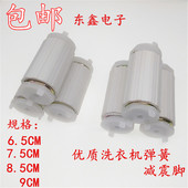 减震腿减震脚 半自动洗衣机甩干桶支架减震器甩干电机弹簧 包邮