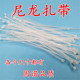 塑料扎带 白色尼龙扎带自锁式 束线带