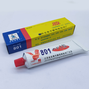 金属 801胶 适用于塑料 洗衣机防漏胶水 橡胶等40克 防水胶