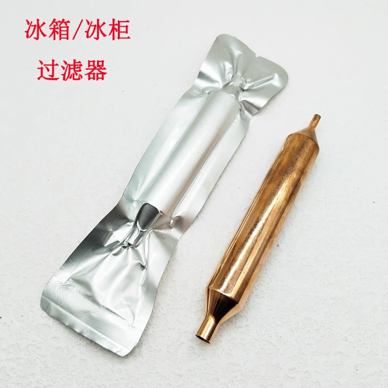 冰柜过滤器 冰箱过滤器 干燥单冰箱配件