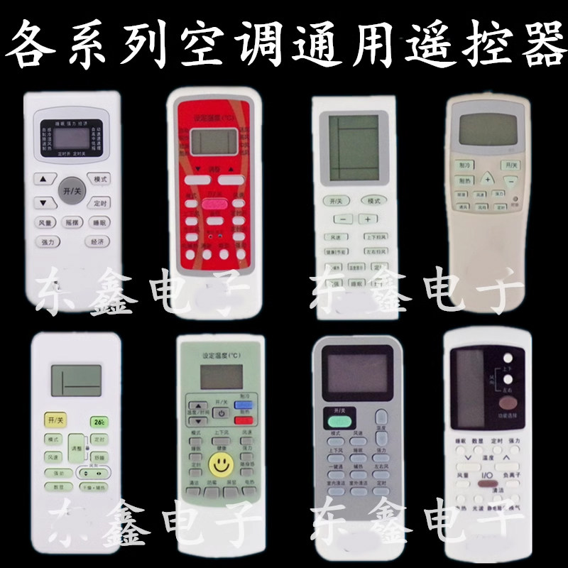 各种品牌通空调万能遥控器 单一品牌通 空调遥控器,影音电器,遥控器,淘宝优惠券,粉丝福利购,淘宝优惠卷