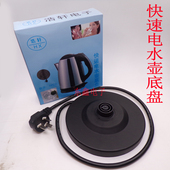 水壶底座 底座配件 水壶底座底盘通用型电热水壶烧水壶 底盘