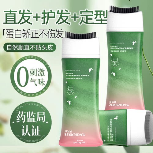 商超热卖!央妈精选*免拉直发膏