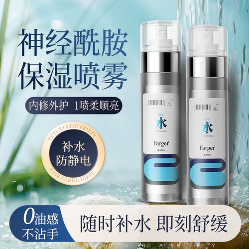 【防静电神器】护发补水喷雾