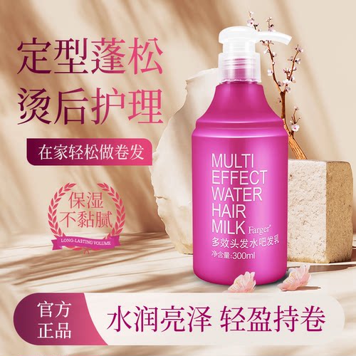 发歌多效头发水吧发乳卷烫发专用