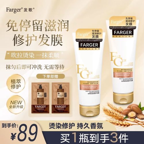 farger发歌免停留发膜