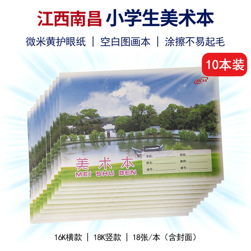 凯茂美术本16K横18K竖空白图画本