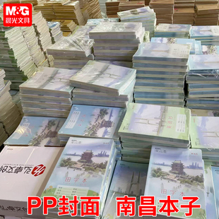 晨光PP作业本18K南昌中小学生统一拼音本写字本作文本算术练习本