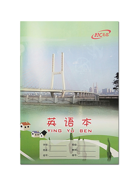 【南昌】玛丽18K英语抄中小学生统一作业本英语簿3-6年级英语本子