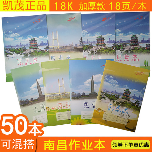 凯茂作业本小学生拼音本写字本