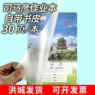司马彦南昌统一作业本18K带书皮小学生写字本拼音田字格作文英语