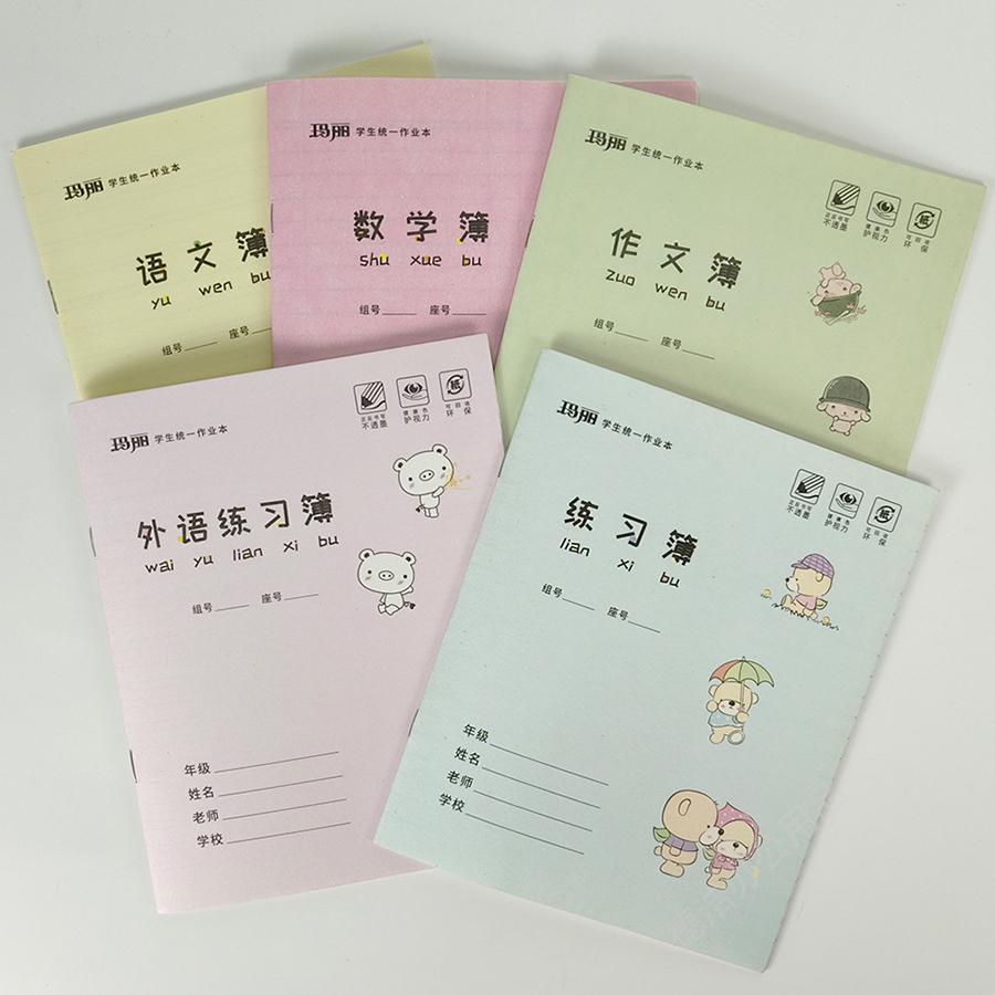 玛丽24K作业本作文英语练习加厚