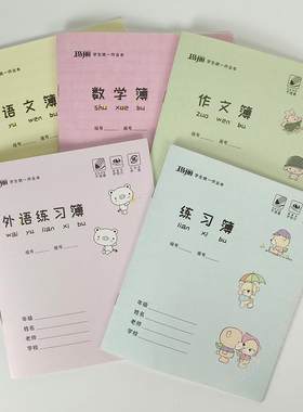 玛丽24K作业本作文英语练习加厚
