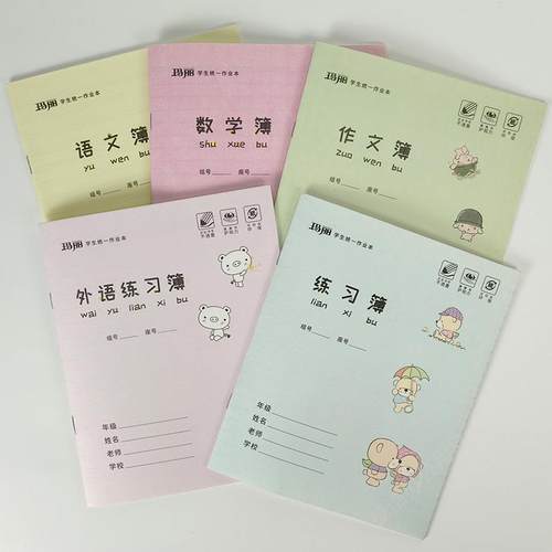 玛丽24K作业本作文英语练习加厚