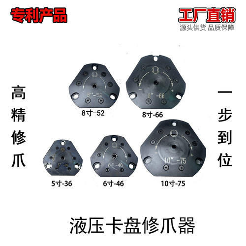 【液压卡盘修爪器】高精度修爪器 卡盘镗爪器 卡盘抓神器5寸-12寸