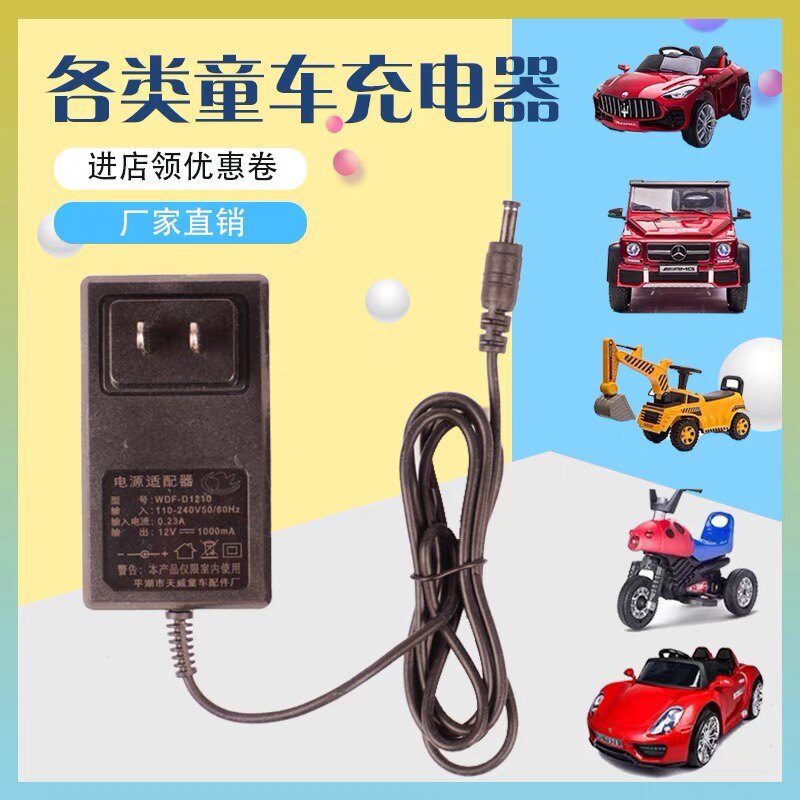 儿童电动车电瓶充电器通用6V遥控童车摩托玩具汽车12伏蓄电池适配