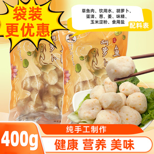 兴化胡萝卜鱼圆清水鱼丸手工实心鱼丸淡水草鱼丸口感鲜嫩袋装